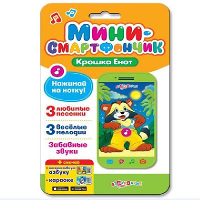 Смартфончик Крошка Енот