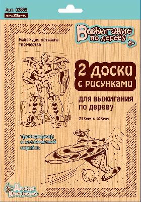 Доски для выжигания "Трансформер и космический корабль"  от интернет-магазина Континент игрушек
