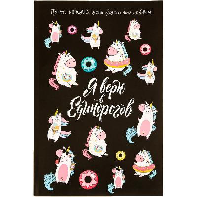 Ежедневник внутрянка в точку "Я верю в единорогов" 3977660 от интернет-магазина Континент игрушек