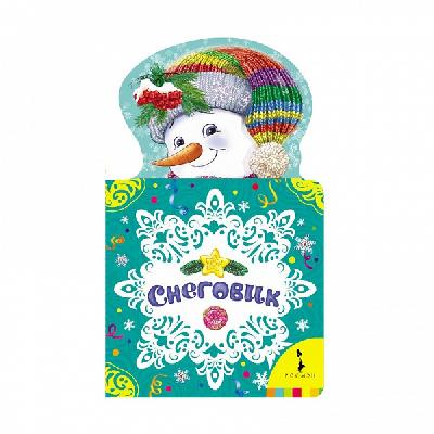 Книга. Новый год. Снеговик (НКСМ) от интернет-магазина Континент игрушек