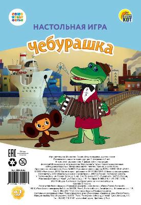 Игра настольная. Союзмультфильм. Мини-игра. "Чебурашка"  от интернет-магазина Континент игрушек
