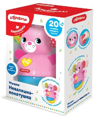 Мышка Неваляшка-покатушка (Люленьки)