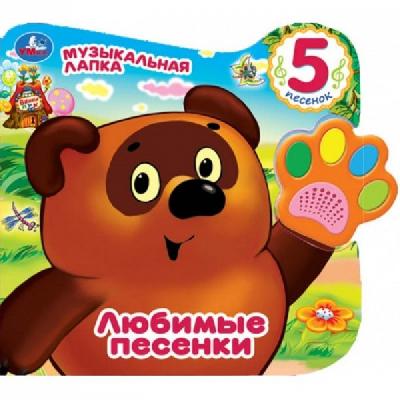 Книга "Умка". Винни. Любимые песенки (говорящая лапка, 5 песен) от интернет-магазина Континент игрушек