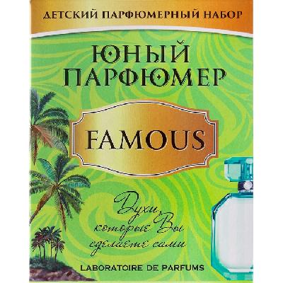 Набор Юный Парфюмер FAMOUS (Сделай духи сам) от интернет-магазина Континент игрушек