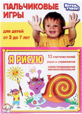 Игры пальчиковые Я рисую от интернет-магазина Континент игрушек