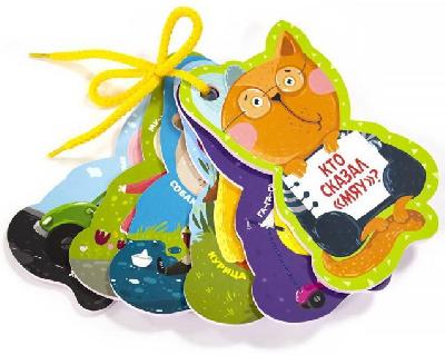 Книга. Привет, малыш! Кто сказал «мяу»? от интернет-магазина Континент игрушек