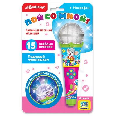 Микрофон Пой со мной! Любимые песенки малышей