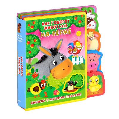 Книжка с мягкими пазлами Как говорят животные 25.5x3x25.5см от интернет-магазина Континент игрушек