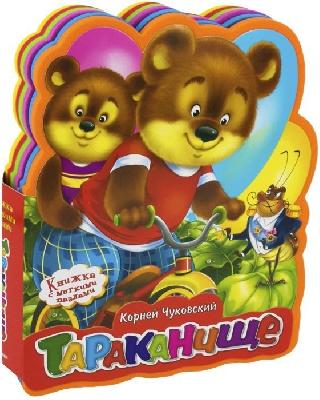 Книжка с мягкими пазлами. Чуковский К. Тараканище от интернет-магазина Континент игрушек