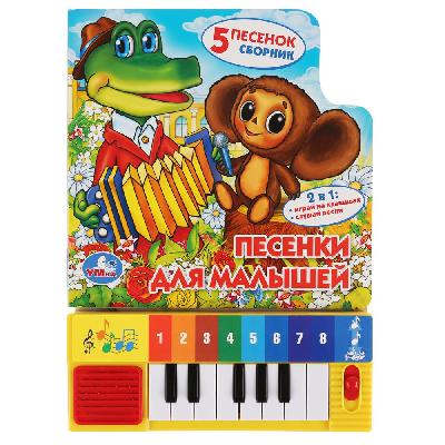 Книга "Умка". Песенки для малышей. Книга-пианино (8 клавиш + песенки). от интернет-магазина Континент игрушек