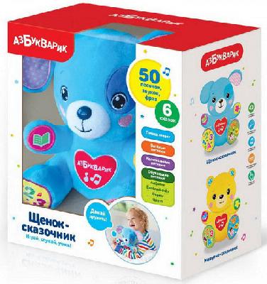 Щенок-сказочник