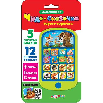 Мультиплеер Чудо-сказочка.Терем-теремок (5 любимых сказок, 12 песенок и потешек)