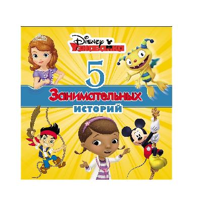 Книга 5 историй УЗНАВАЙКА от интернет-магазина Континент игрушек