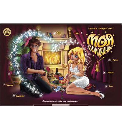 Игра "Моя половинка" большая коробка от интернет-магазина Континент игрушек