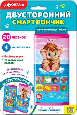 Смартфончик двусторонний. Мамонтенок и мультяшки
