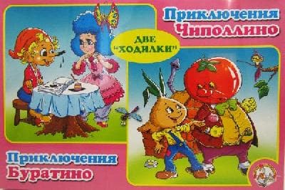 Игра настольная. Ходилка 2шт. "Приключения Чиполлино / Приключения Буратино" от интернет-магазина Континент игрушек