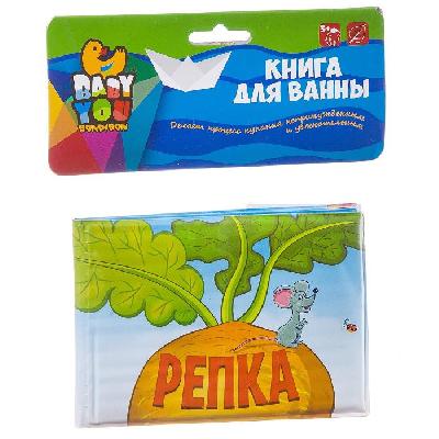 Книга для купания, Bondibon, "РЕПКА", 10х14 см, pvc, арт.