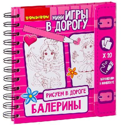 Компактные развивающие игры в дорогу РИСУЕМ В ДОРОГЕ ( балерины) от интернет-магазина Континент игрушек