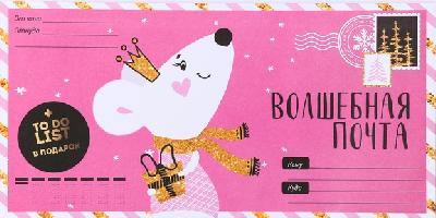 Письмо Деду Морозу + список дел «Волшебное» 4360947 от интернет-магазина Континент игрушек