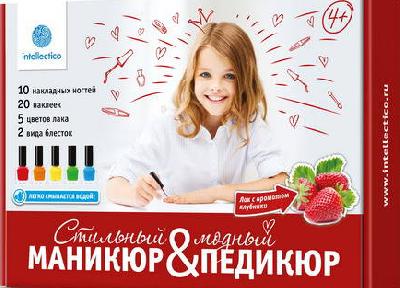 Набор «Стильный маникюр и модный педикюр (2 в 1)» от интернет-магазина Континент игрушек