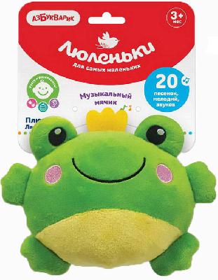 Плюшики Лягушка (Люленьки)