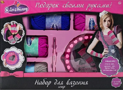 Я дизайнер. Набор для вязания гетр, в коробке, 40x7,5x29,5 см от интернет-магазина Континент игрушек