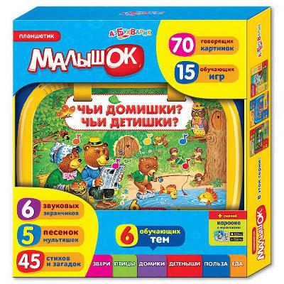Планшетик Малышок "Чьи домишки? Чьи детишки?"