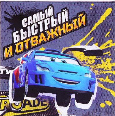 Блокнот в открытке Самый быстрый от интернет-магазина Континент игрушек