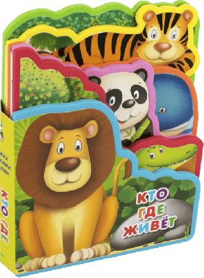 Книжка с мягкими пазлами. Кто где живет от интернет-магазина Континент игрушек