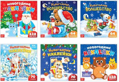 Книга "Новогодние наклейки" набор 6шт.  12 стр 3733928 от интернет-магазина Континент игрушек