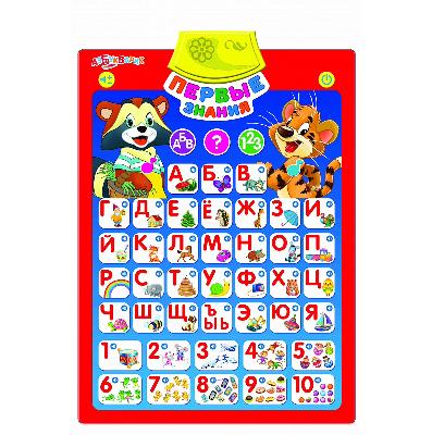 Плакат говорящий "Первые знания" от интернет-магазина Континент игрушек
