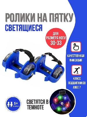 Ролики на обувь от интернет-магазина Континент игрушек