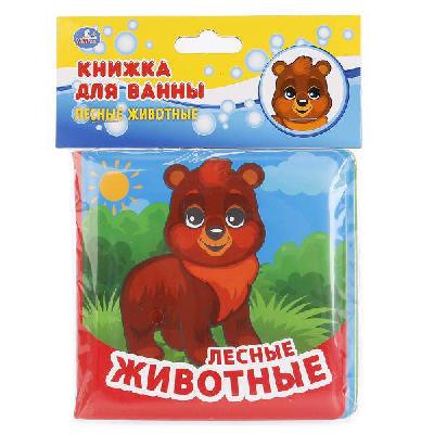 Книга для ванны. Лесные животные
