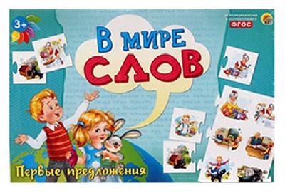Игра настольная. В мире слов. Первые предложения от интернет-магазина Континент игрушек