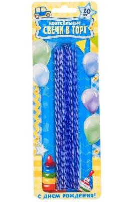 Набор коктейльных свечей "Свечи в торт", для мальчика,  10 шт,  8 х 23.5 см   2323261 от интернет-магазина Континент игрушек