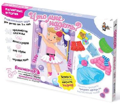 Игра магнитная развивающая. Игра "Одень куклу". Дополнительный набор от интернет-магазина Континент игрушек