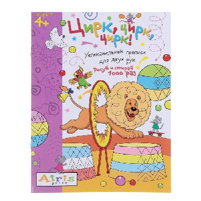 Раскраска многораз Цирк, цирк, цирк от интернет-магазина Континент игрушек