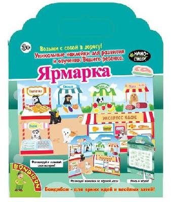 Набор наклеек Нано-стикер Ярмарка, Bondibon, 19x24 см., арт. TP-S20 от интернет-магазина Континент игрушек