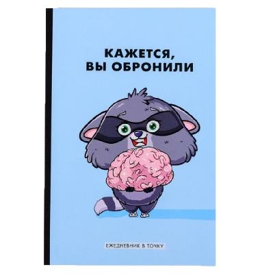 Ежедневник внутрянка в точку "Милый Енот", 64 листа 4608678 от интернет-магазина Континент игрушек
