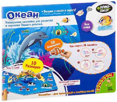 Набор наклеек Нано-стикер ОКЕАН, Bondibon, 3D стикеры и 3D разворот, 6 стр., 20х17 см. от интернет-магазина Континент игрушек