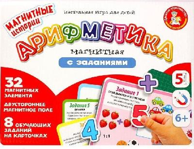 Игра магнитная "Арифметика магнитная с заданиями" Серия Магнитные истории от интернет-магазина Континент игрушек
