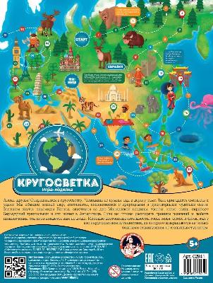 Игра настольная ходилка "Кругосветка"  от интернет-магазина Континент игрушек