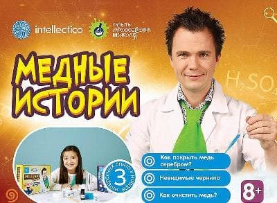 Набор химика Медные истории 3 опыта от интернет-магазина Континент игрушек