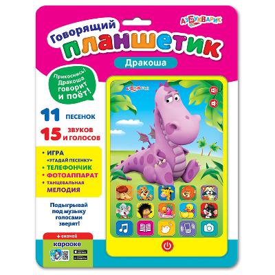 Планшетик говорящий. Дракоша
