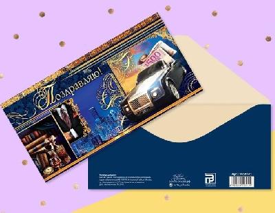 Конверт д\денег Поздравляю мужск атрибуты от интернет-магазина Континент игрушек