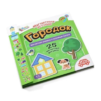 Игра магнитная развивающая. Магнитные истории "Городок" (книжка с игровым полем, 25 эл) от интернет-магазина Континент игрушек