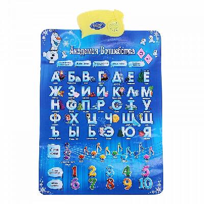 Электронный обучающий плакат "Академия волшебства", Холодное сердце, №SL-00046   1481195 от интернет-магазина Континент игрушек