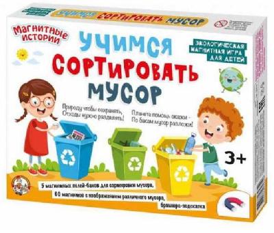 Игра магнитная развивающая. Учимся сортировать мусор от интернет-магазина Континент игрушек