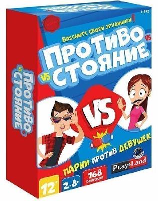 Игра настольная Противостояние. Парни против Девушек от интернет-магазина Континент игрушек