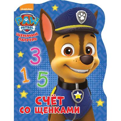 Книга. Вырубка большая. Щенячий патруль. Счет со щенками от интернет-магазина Континент игрушек